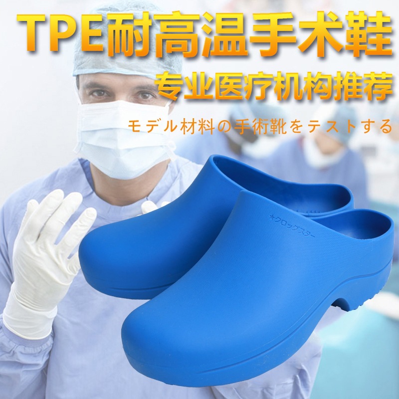 耐高温手术鞋防护鞋实验鞋医院防滑拖鞋透气舒适鞋无尘车间拖鞋