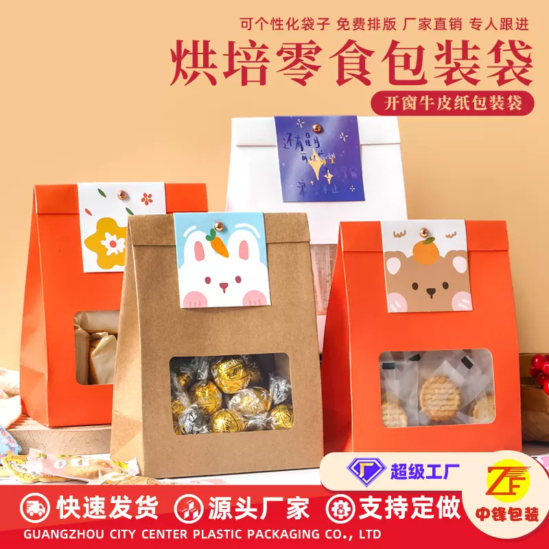 工厂直销新年礼品袋老虎透明开窗自立纸袋曲奇饼干糖果烘焙零食袋
