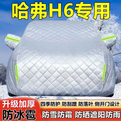 Car clothing H6 Guochao Edition Suv Car Covers