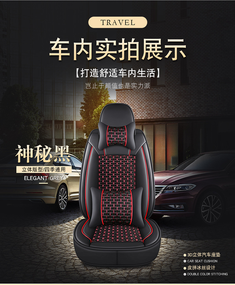 Cross-Border Foreign Trade All-Season Universal Seat Cushion Cover Full Surround Car Seat Cover Leather Seat Cover Summer Ice Silk Seat Cushion