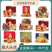 五芳斋粽子礼盒端午节礼品嘉兴大肉粽鸭蛋礼包送客户员工团购