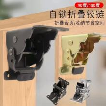 180度90度0度折叠自锁铰链合页茶几家具固定件下翻折叠桌五金配件