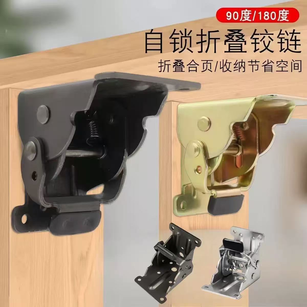 180度90度0度折叠自锁铰链合页茶几家具固定件下翻折叠桌五金配件