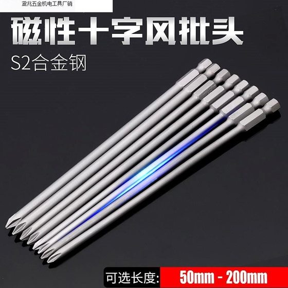 Lengthen cross 150mm batch head ph1/ph2 wind batch head hand electric drill electric screwdriver strong magnetic screwdriver head direct sales