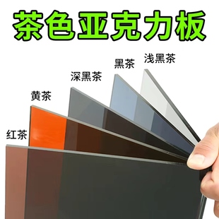 Wholesale Brown Acrylic Board Black Tea Yellow Tea Red Brown Pc Board 3Mm5Mm8Mm10Mm Processing