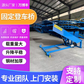 固定式登车桥电动液压式升降平台仓储月台集装箱卸货固定式登车桥