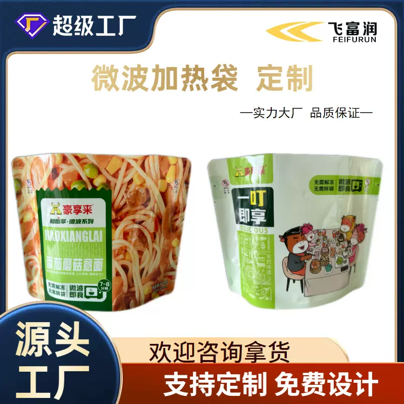批发耐高温速食烹烹袋微波炉加热袋预制菜包装袋自立即食 食品袋