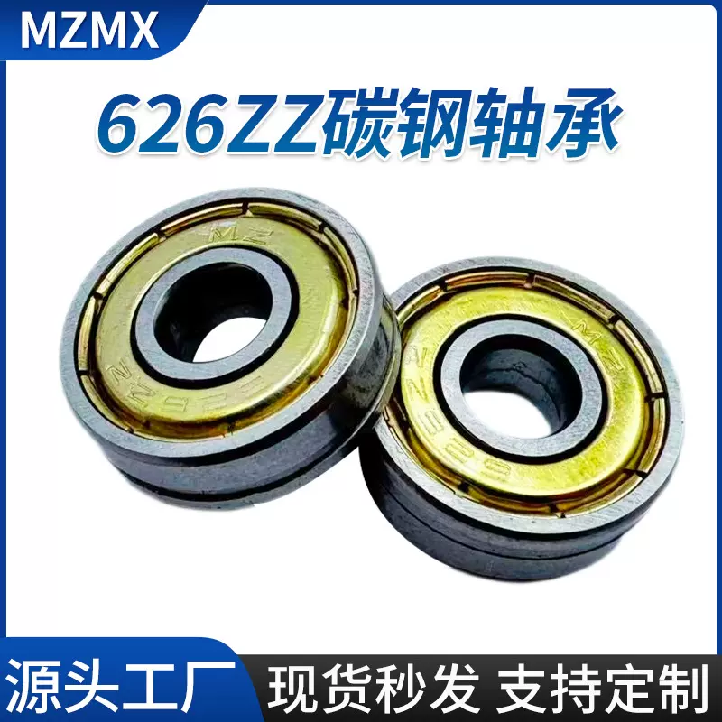 626zz碳钢轴承深沟球微型玩具窗轮旋转滑轮小号626轴承