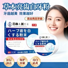 跨境专供日本東川製藥草本亮齿白牙粉去黄去口臭去牙渍亮牙粉批发