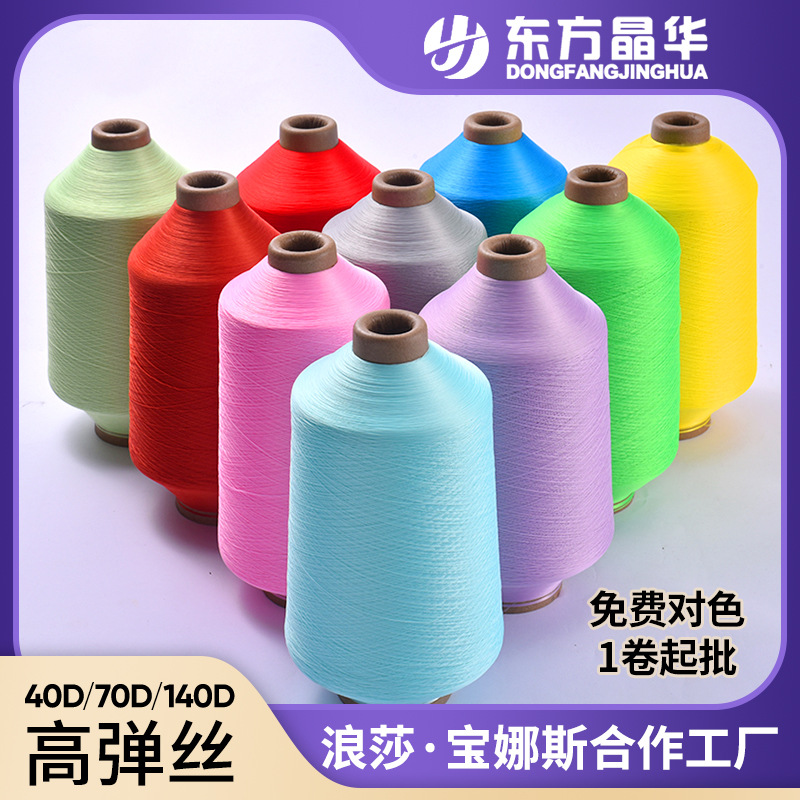 70D/2 나일론 고탄성 실크 패치워크 자카드 오버록 나일론 실 웨빙 압력 양말 헤드밴드 무릎 패드 특수 실