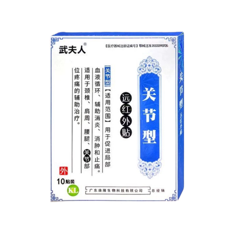 【武夫人】远红外贴腰椎颈椎关节肩周腰腿关节疼痛膏药贴一件代发|undefined