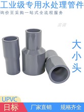 日标英制PVC大小头UPVC异径直接变径60*48 38 32 26 22 76 89 114