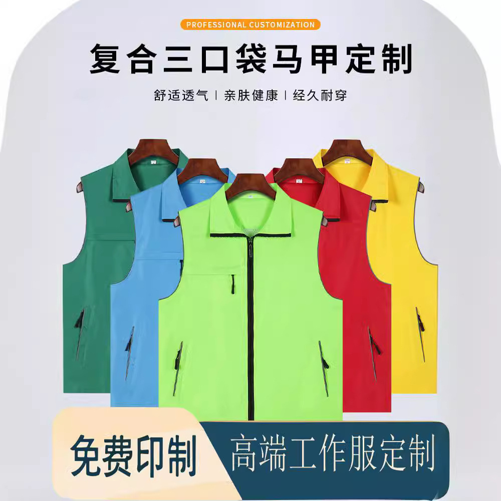 复合带网三口袋马甲男志愿者公益活动背心马甲刺绣印logo工作服