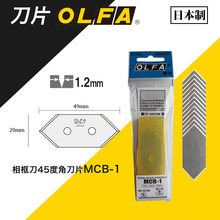 日本olfa镜框相框专用刀45度角切割刀斜口刀片20mm吸塑1片装mcb-1