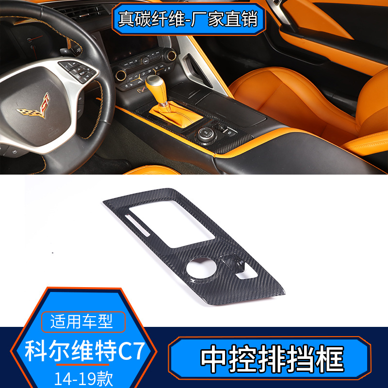 Chevrolet Corvette C7 asl uglerod tolali markaziy konsol vites o'zgartirish ramkasi paneli bezak ichki modifikatsiya aksessuarlari uchun mos keladi