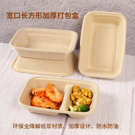 一次性沙律饭盒可微波加热盒环保可降解打包盒外卖餐饮商用沙拉盒