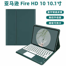 适用亚马逊Fire HD10plus蓝牙键盘保护皮套10.1寸外壳圆帽妙触控