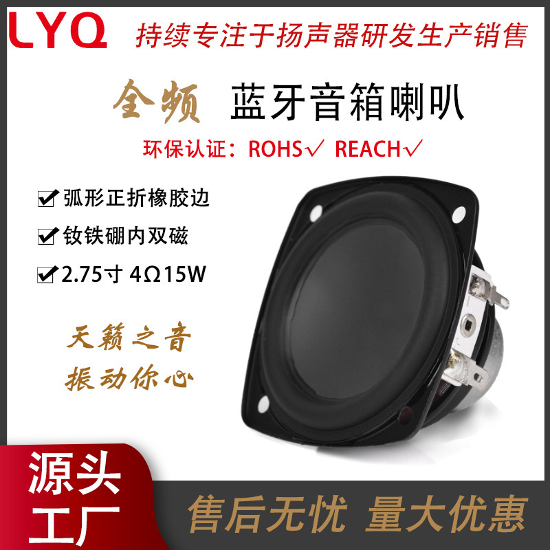 2.75-Inch 4Ω 15W Curved Forward-Folding Rubber Iron Shell Neodymium Iron Boron Dual-Magnet Bluetooth Speaker Environmentally Friendly Speaker