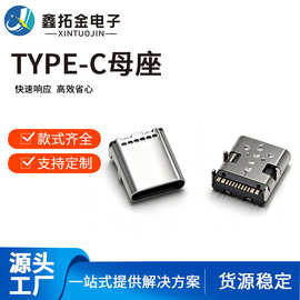 TYPE-C16P加长母座贴片 板上四脚插板 H=8.35/9.5/10.0/11.7/12.4