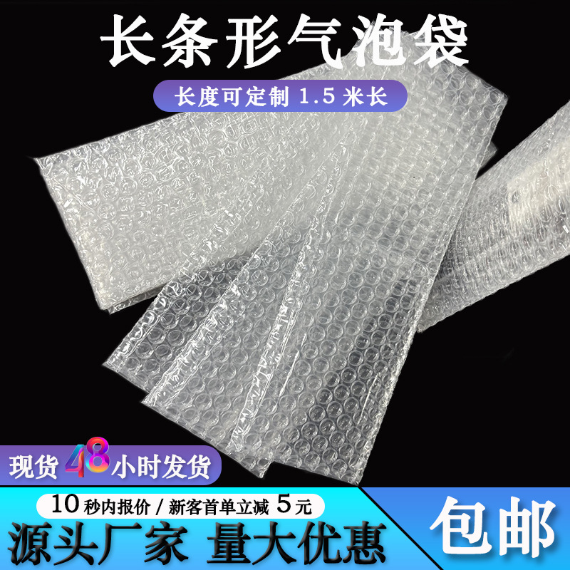 批发长条形气泡袋灯管打包防撞泡沫袋钓鱼竿雨伞防震压长条气泡袋