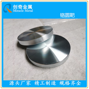 Chrome Target Multi Arc Chrome Target Chrome Cube Chrome Rod Chrome Rod Chrome Granule