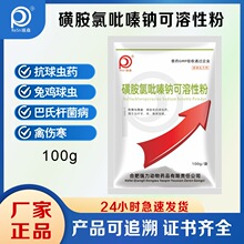 磺胺氯吡嗪钠可溶性粉兽用兽药鸡药虫药球虫药兔子羊专用血便消炎