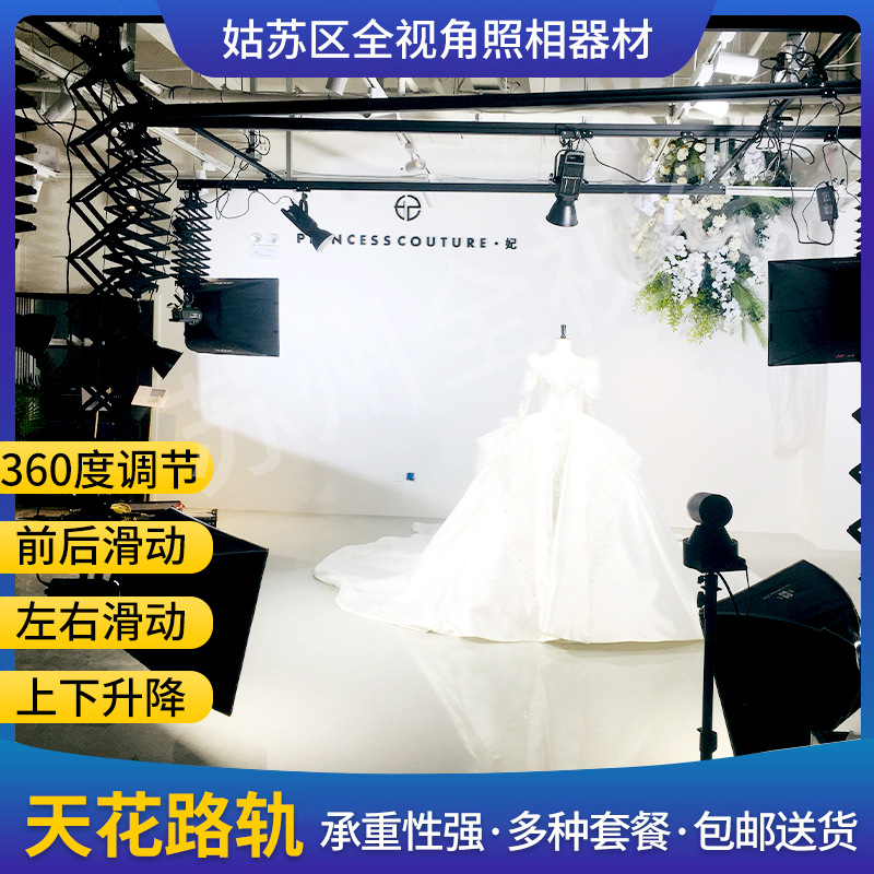 婚纱礼服直播间~天花路轨案例展示 摄影棚 直播间 展会 舞台等