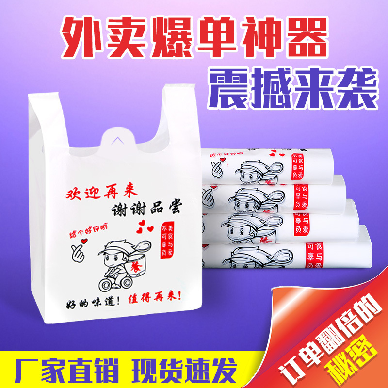 外卖打包一次性批发塑料袋卡通好看图案食品袋餐饮打包快餐包装袋