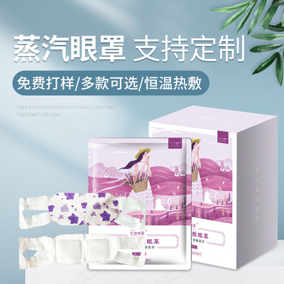 蒸汽艾草发热眼罩睡觉热敷一次性加热眼罩卡通蒸汽眼罩定制批发|ms