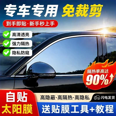 Pre-cut self-adhesive car film for heat insulation and sun protection, high privacy, explosion-proof, sun-resistant car window glass film