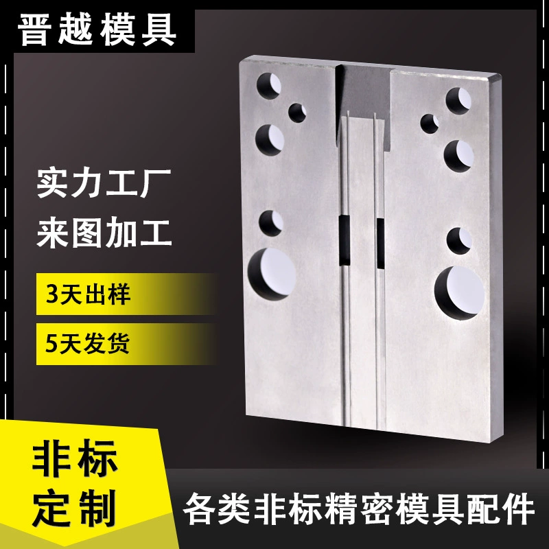 Штамповочная форма, пластиковая форма, прецизионная форма для медленной резки проволоки, аксессуары для форм, детали для резки проволоки 0,1 мм, водная резка, индивидуальная обработка