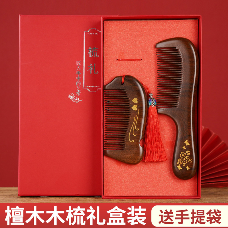 天然黑金檀木梳子梳彩绘家用按摩梳刻字礼品LOGO礼盒套装梳送老师|undefined