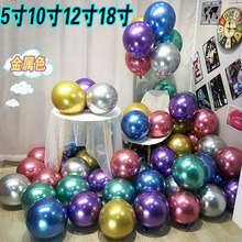 5寸10寸12寸18寸金属气球铬金色婚房布婚庆装饰生日派对气球批发