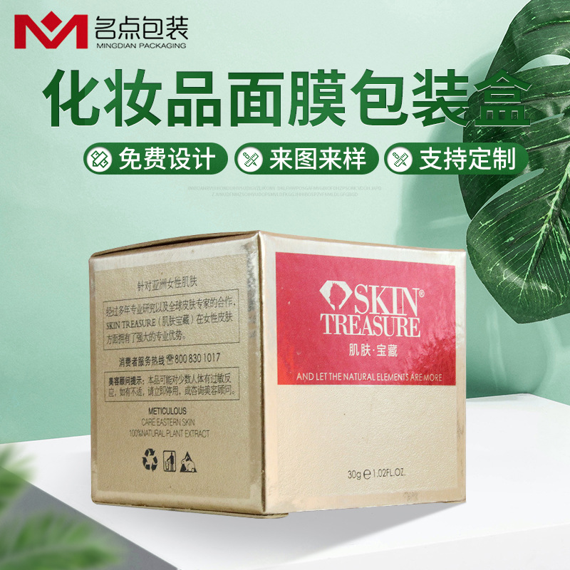 化妆品单卡纸盒 单品盒 全套单卡纸盒 护肤品包装盒