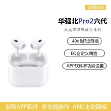 适用安卓苹果五代无线蓝牙耳机主动ANC降噪自带软件可定位查找TWS