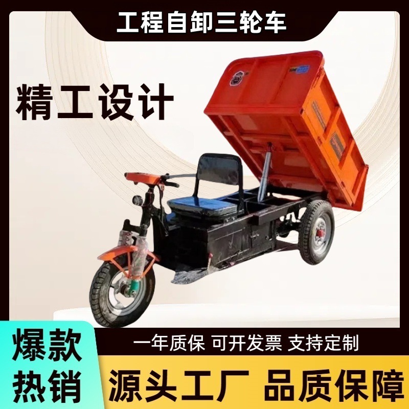 建筑施工自卸工地农用载重运输车拉料拉货翻斗车工程电动三轮车