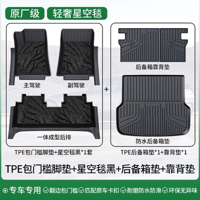 Modelə uyğun ayaqaltı – B01, C16, B10Lafa5 TPE - luxury-backrest-cushion-settpe-door-sill-mats-starry-sky-carpet-midnight-black-trunk-mat-backrest-cushion