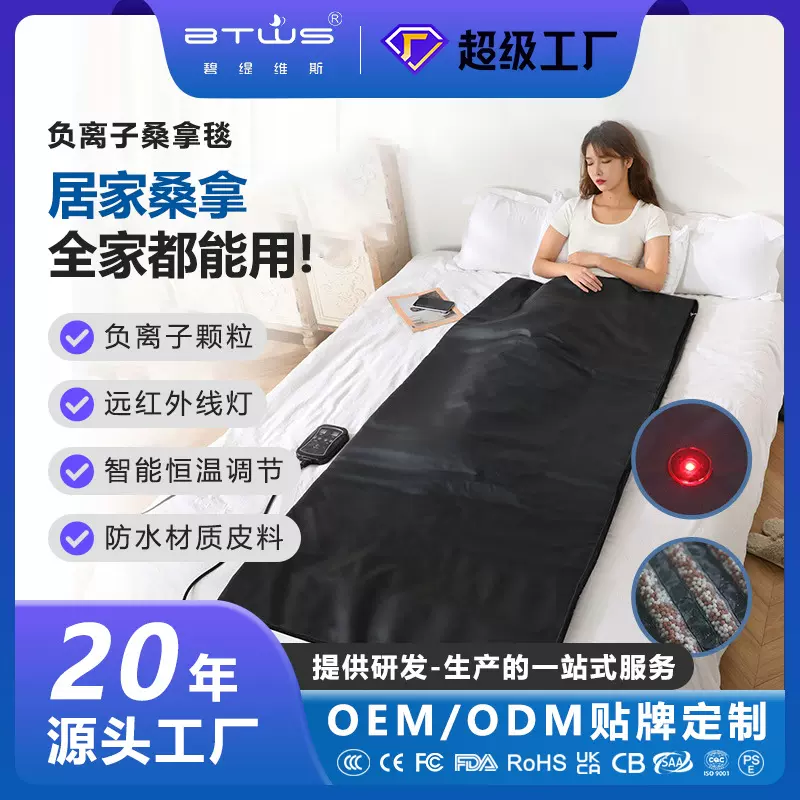 外贸跨境远红外线桑拿毯沙棘蒸袋美容院光子理疗排酸毯源头工厂