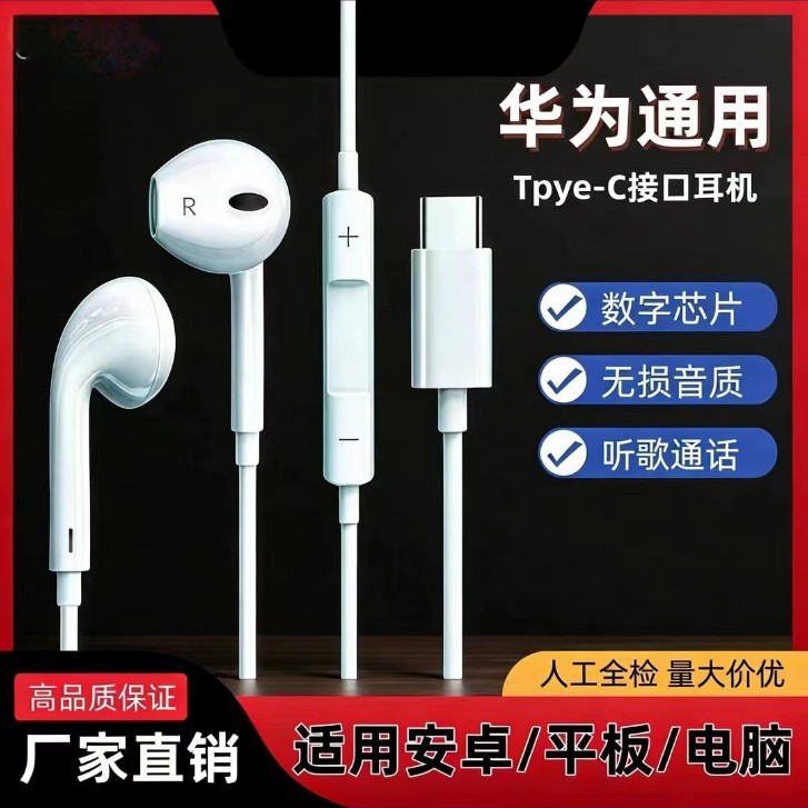 In-Stock Compatible with Huawei, Vivo, Xiaomi, Oppo for Listening to Music and Calls, Type-C Interface Wired Earphones In-Ear with Inline Control