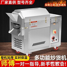 炒货机商用电加热炒板栗核桃炒瓜子栗子机器全自动