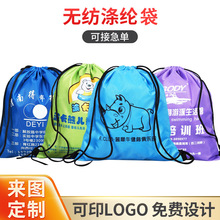 可定 制无纺布束口抽绳包涤纶布背包袋尼龙收纳包培训双肩书包袋