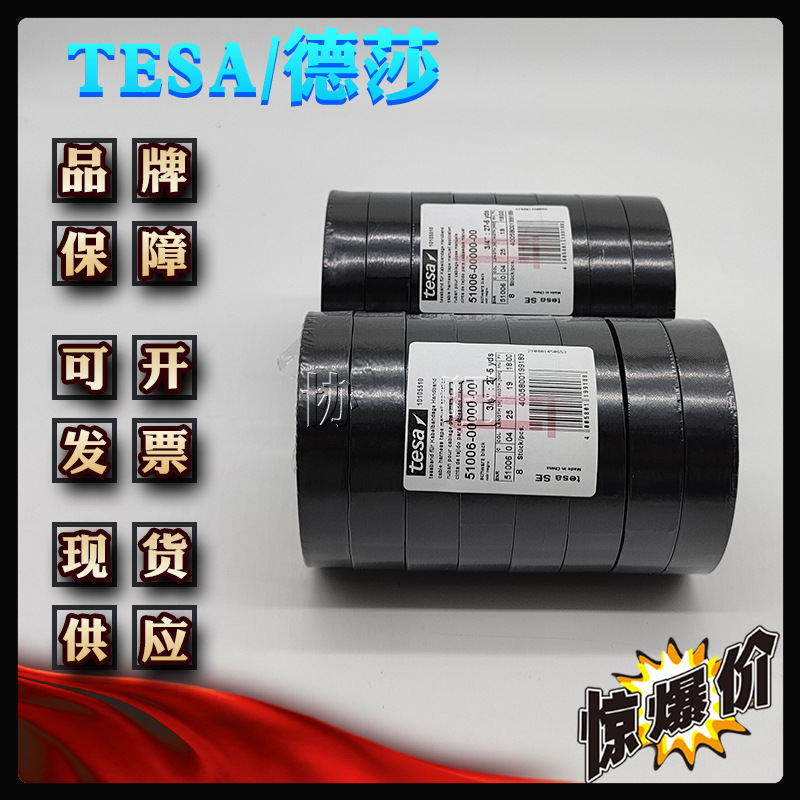 德莎51006 tesa51006 耐高温pet布基高温线束捆扎绝缘耐磨胶带