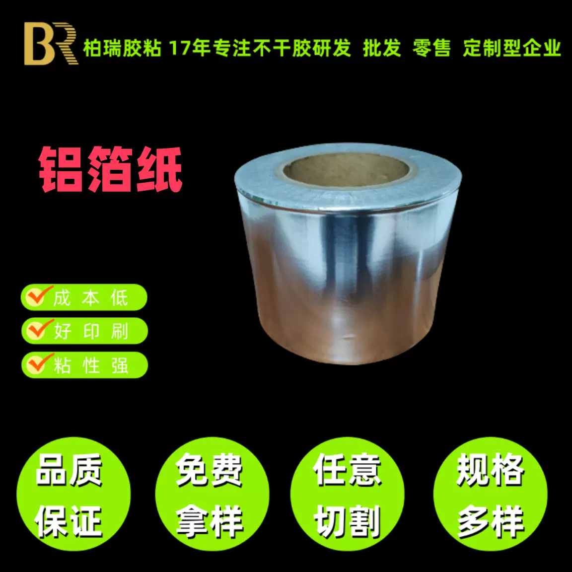 耐高温单双导电铝箔纸胶带贴纸防水铝箔纸不干胶贴标缓冲成型纸胶
