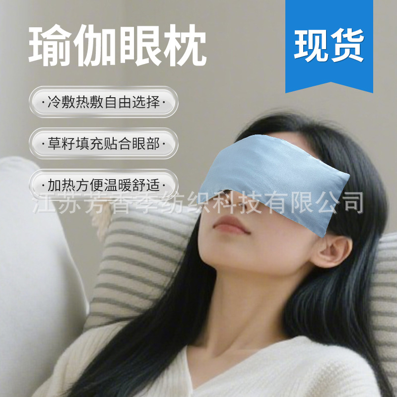 Yoga Eye Pillow Microwave Heating Flaxseed Lavender Filling Shading Warm Removable Washable Cold Compress Hot Compress Eye Mask Yoga Eye Pillow Microwave Heating Flaxseed Lavender Filling Shading Warm Removable Washable Cold Compress Hot Compress Eye Mask