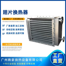 换热器;冷却器;换热制冷空调