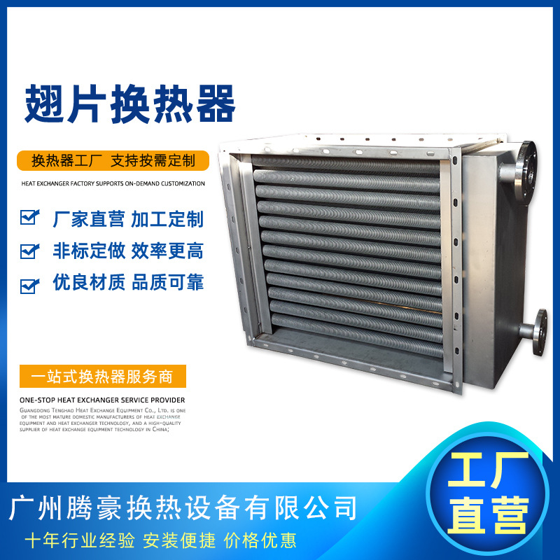 高温高压蒸汽散热器 SRZ绕片式 翅片管空气热交换器