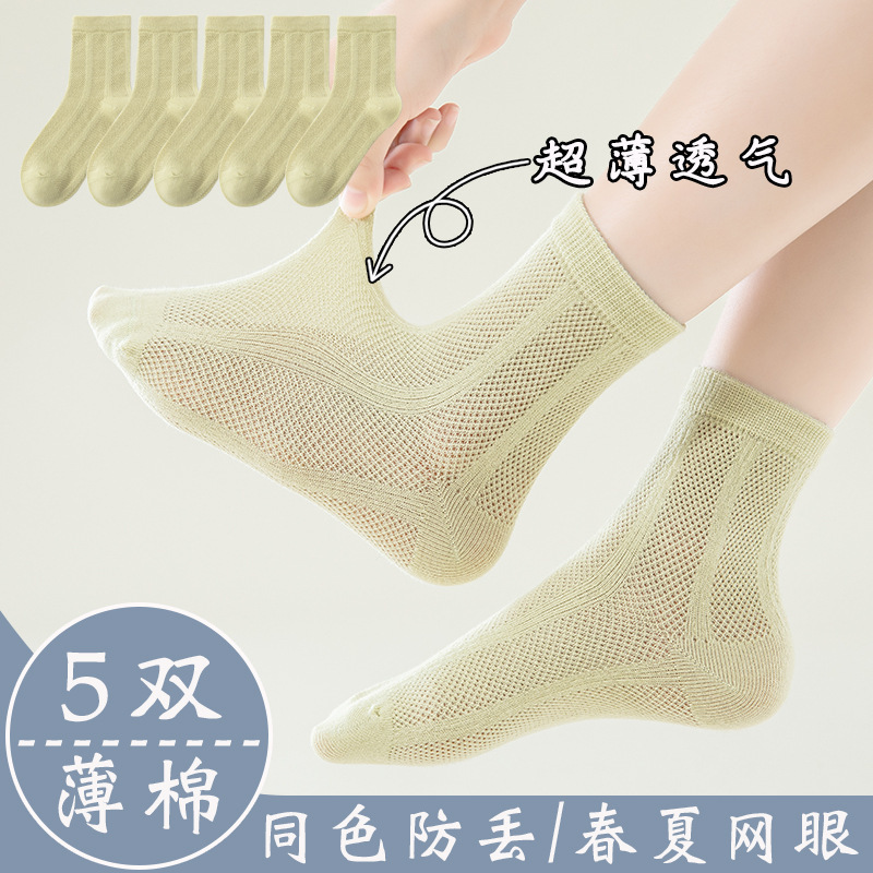 [Same Color Anti-Lost] Boys' Socks Kidsren's Summer Thin Mid-Tube Mesh Socks Boys Spring and Summer Pure Color Cotton Socks Summer