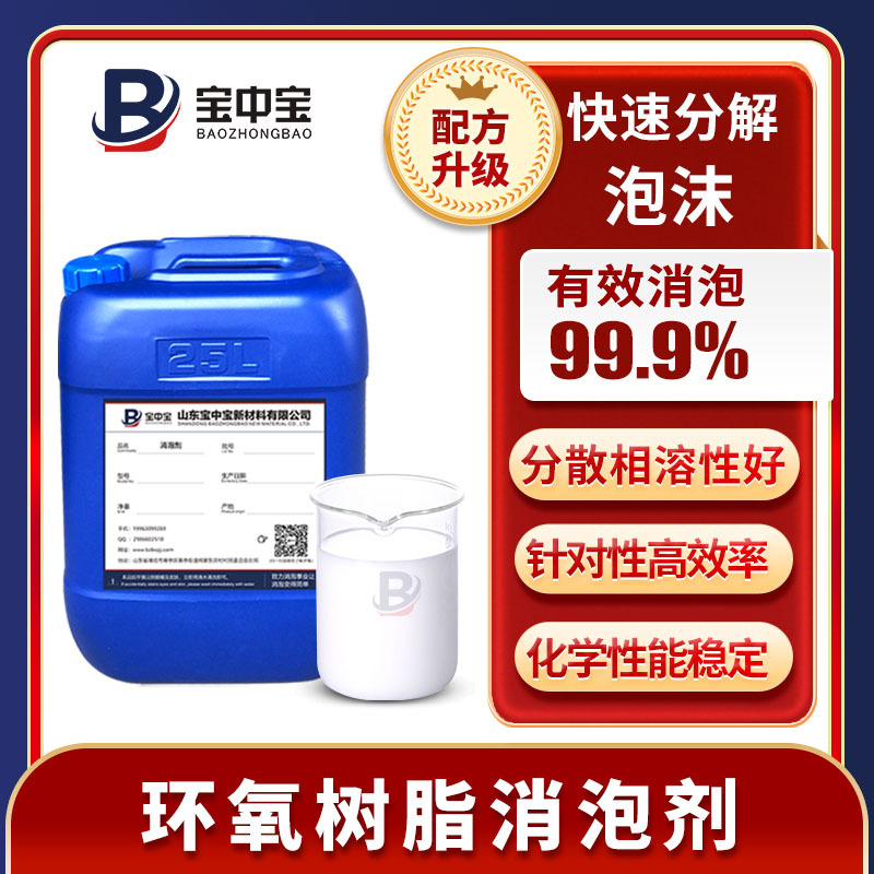 环氧树脂消泡剂不饱和树脂环氧树脂聚氨酯乳液丙烯酸消泡透明性好