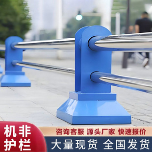 Municipal Road Machine Non-Isolated Guardrail Pedestrian and Vehicle Diversion Railing Non-Motor Vehicle Blue Safety Protection Fence Fence