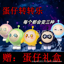 变脸蛋仔派对转转乐解压玩具儿童潮玩盲盒手办公仔玩偶小礼品摆件